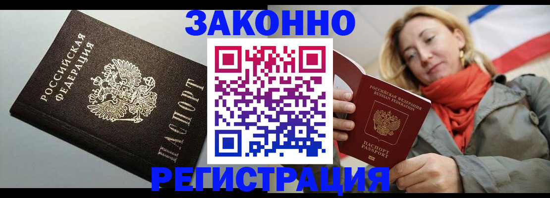 временная регистрация недорого в Новочеркасске