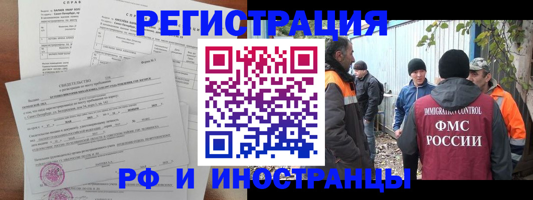 временная регистрация поиск в Новочеркасске
