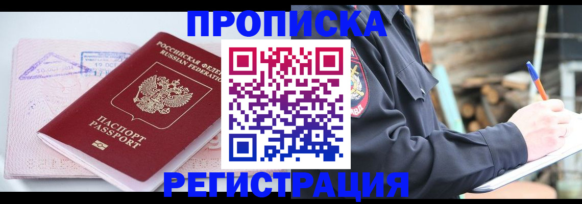 прописка иностранных граждан в Новочеркасске