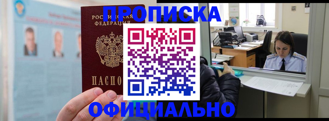 временная регистрация гарантия в Новочеркасске