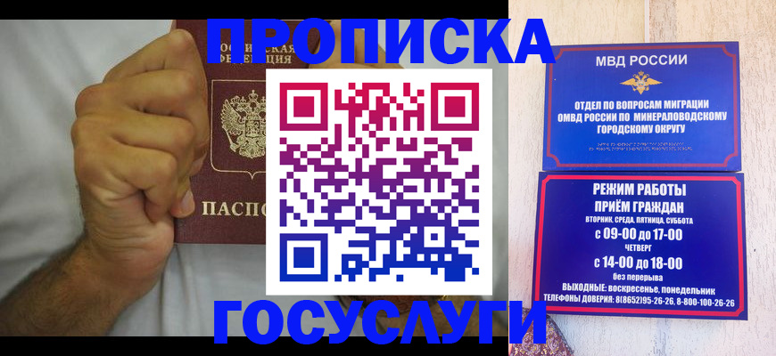 прописка от собственника в Новочеркасске