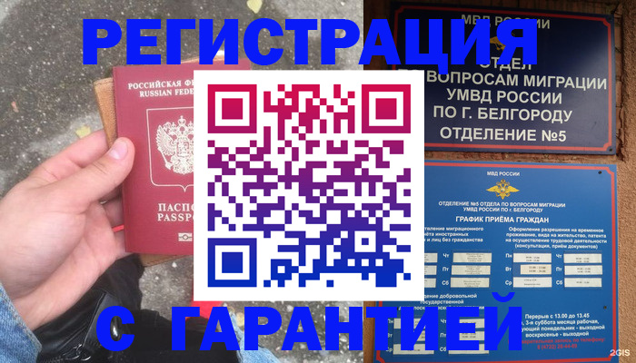 временная регистрация для всех в Новочеркасске