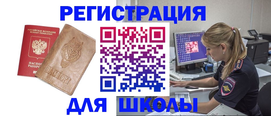 купить прописку в Новочеркасске