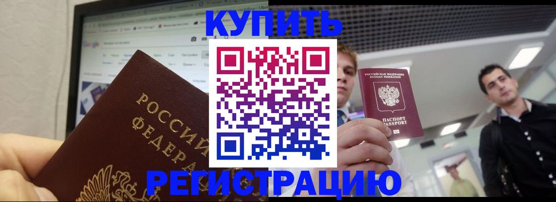 временная регистрация 2025 в Новочеркасске