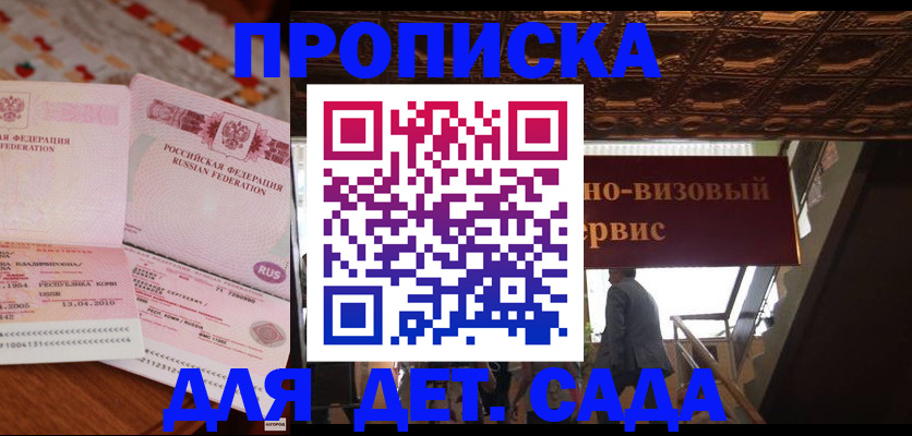 прописка поиск в Новочеркасске