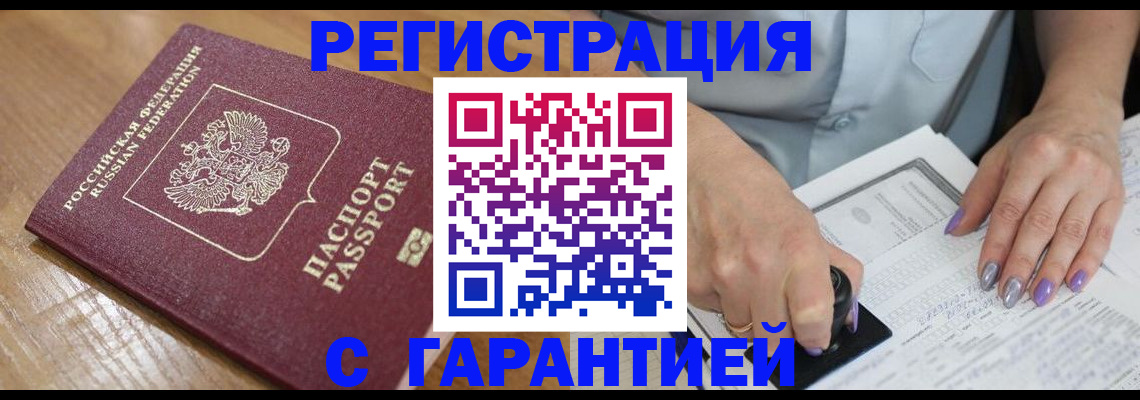 временная регистрация в Новочеркасске